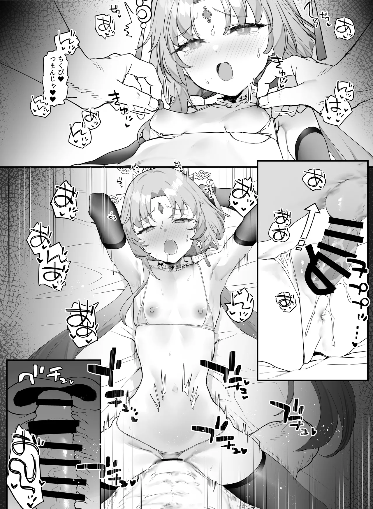 符玄とイチャイチャ - page7