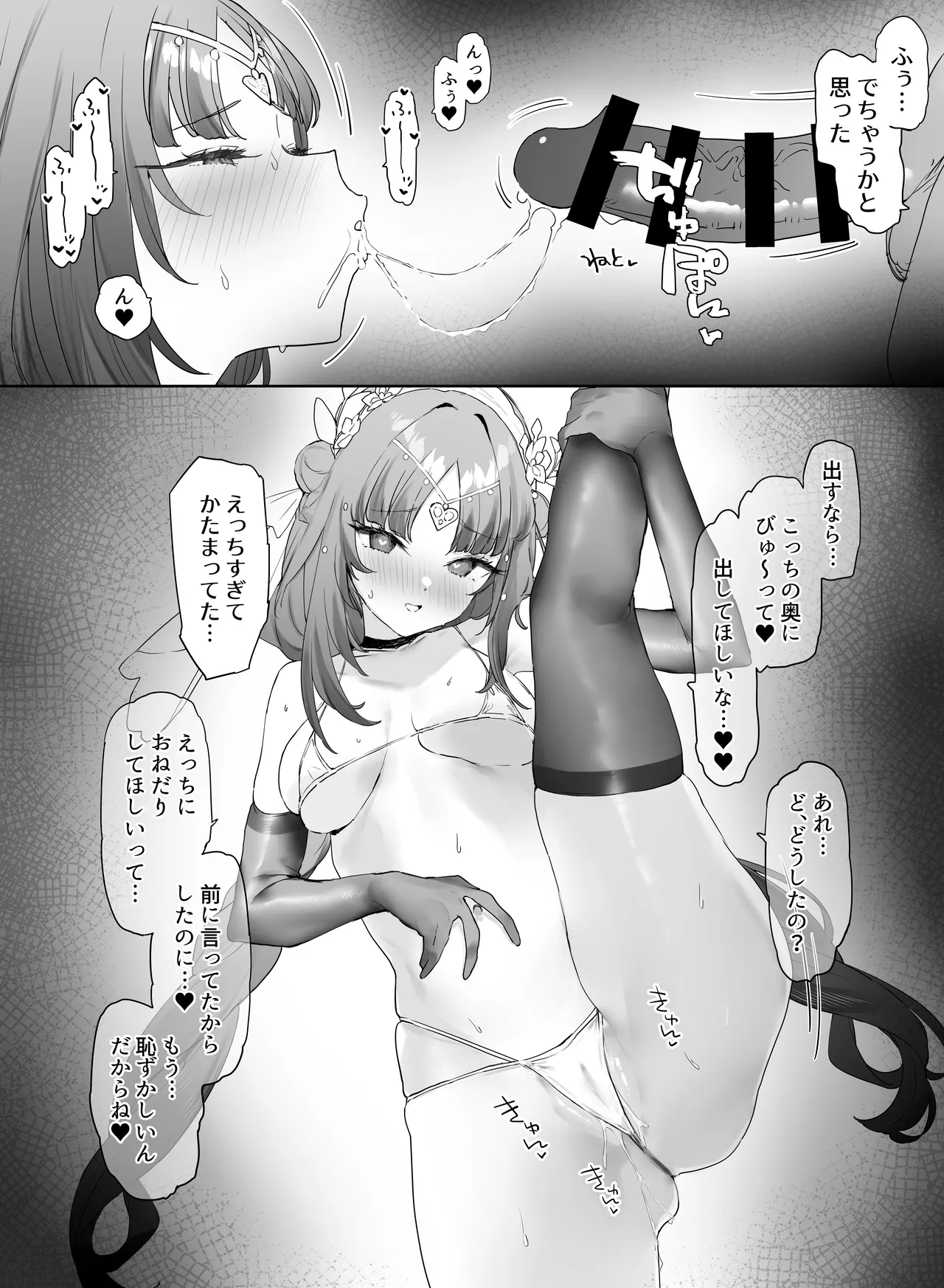 イチャイチャ - page5