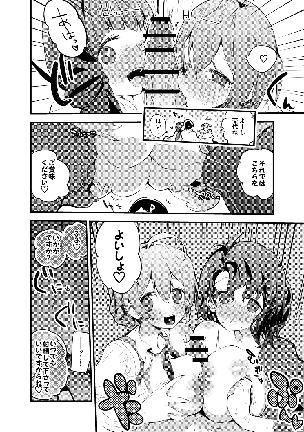 4luxury2本勝負 - page3