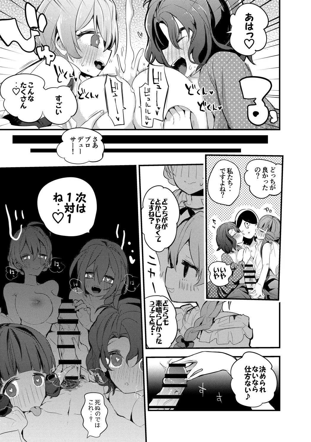 4luxury2本勝負 - page4