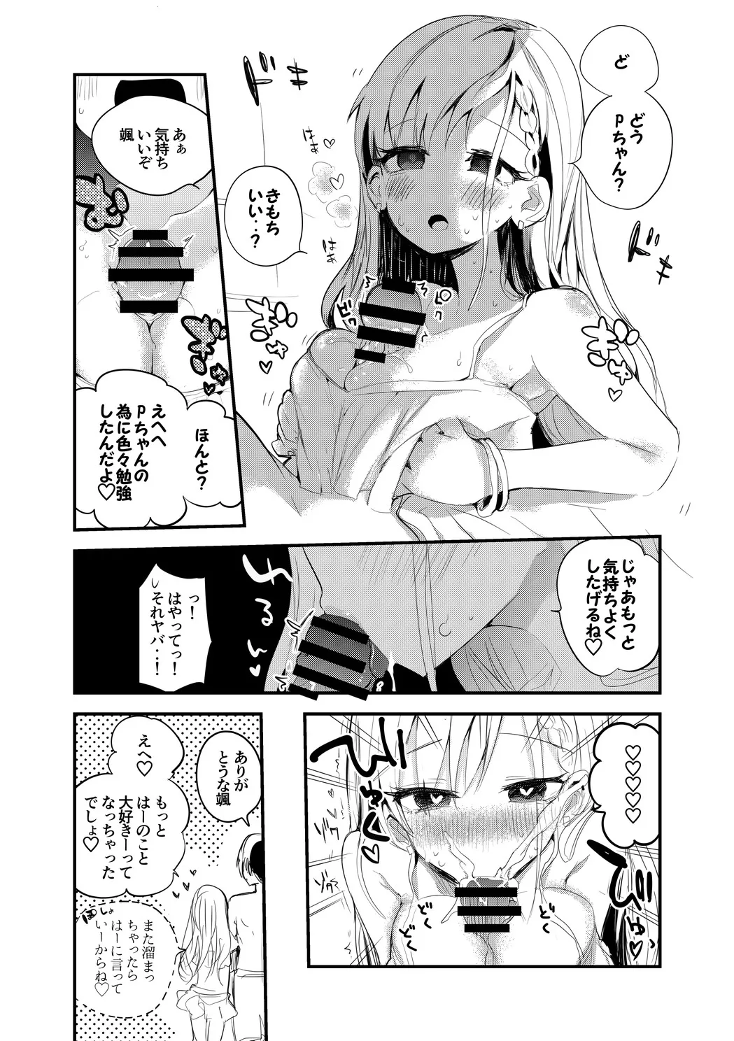 海短編 颯＆美優さん - page2
