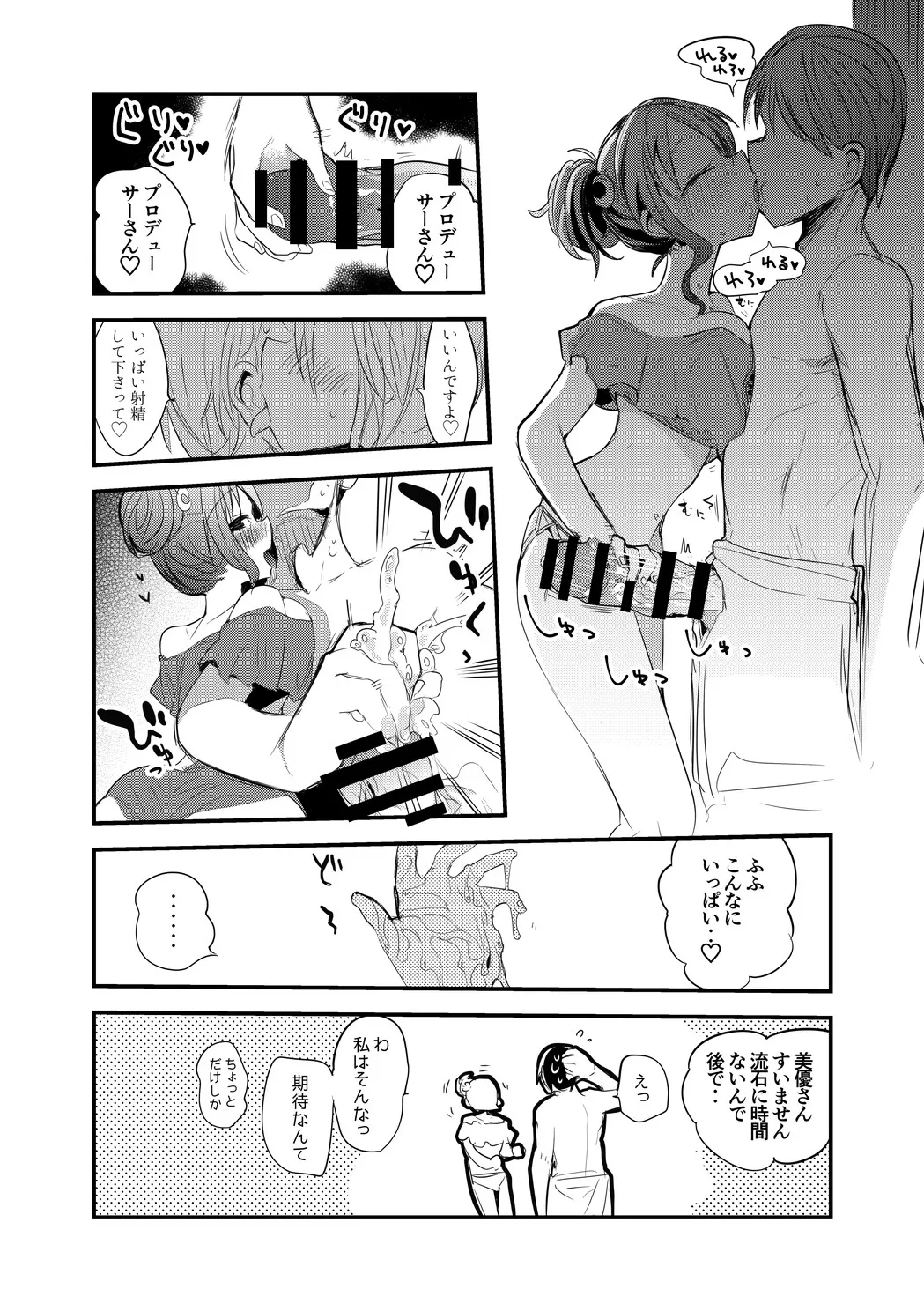 海短編 颯＆美優さん - page3