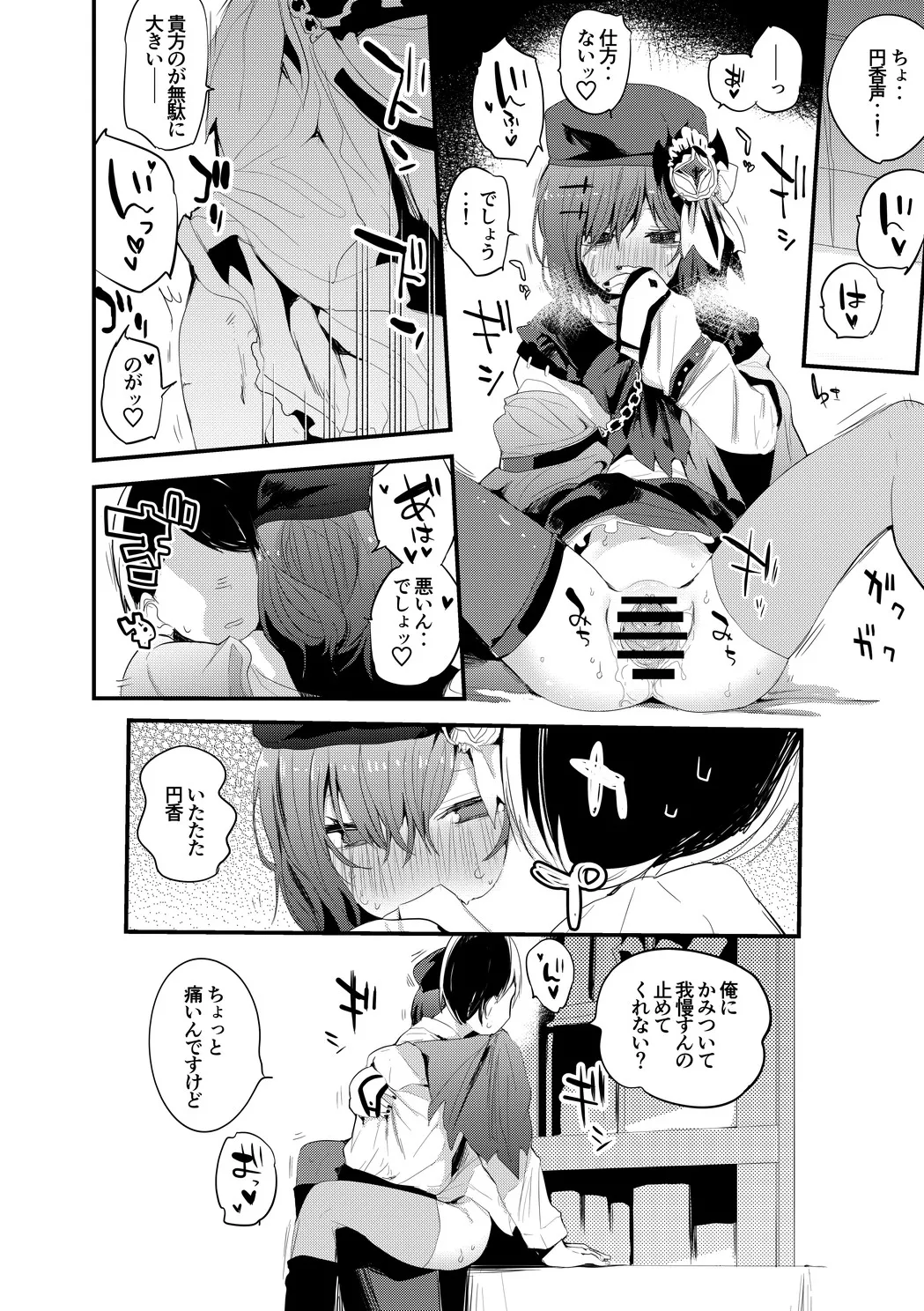 円香は噛みつき噛みつかれたい - page2