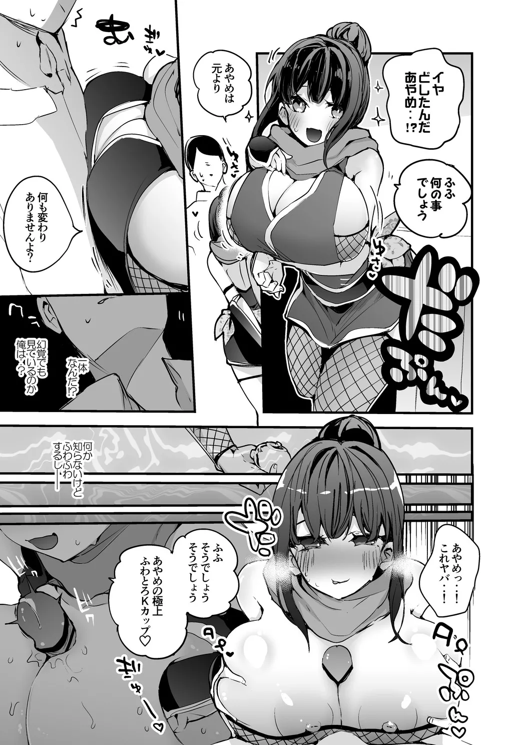 あやめの秘術編 - page2