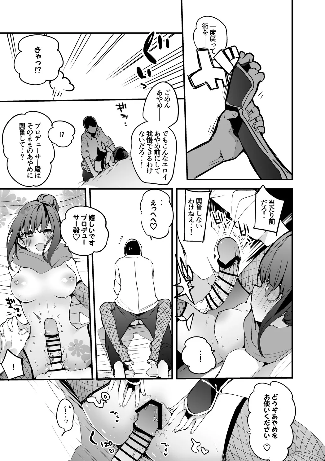 あやめの秘術編 - page4