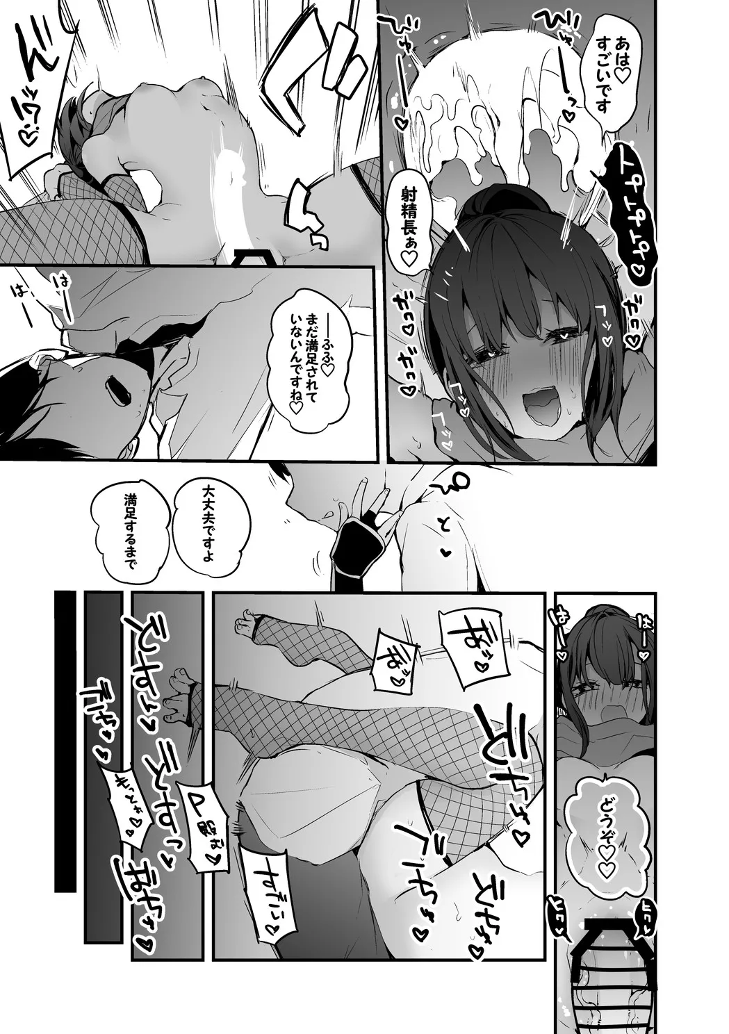 あやめの秘術編 - page6