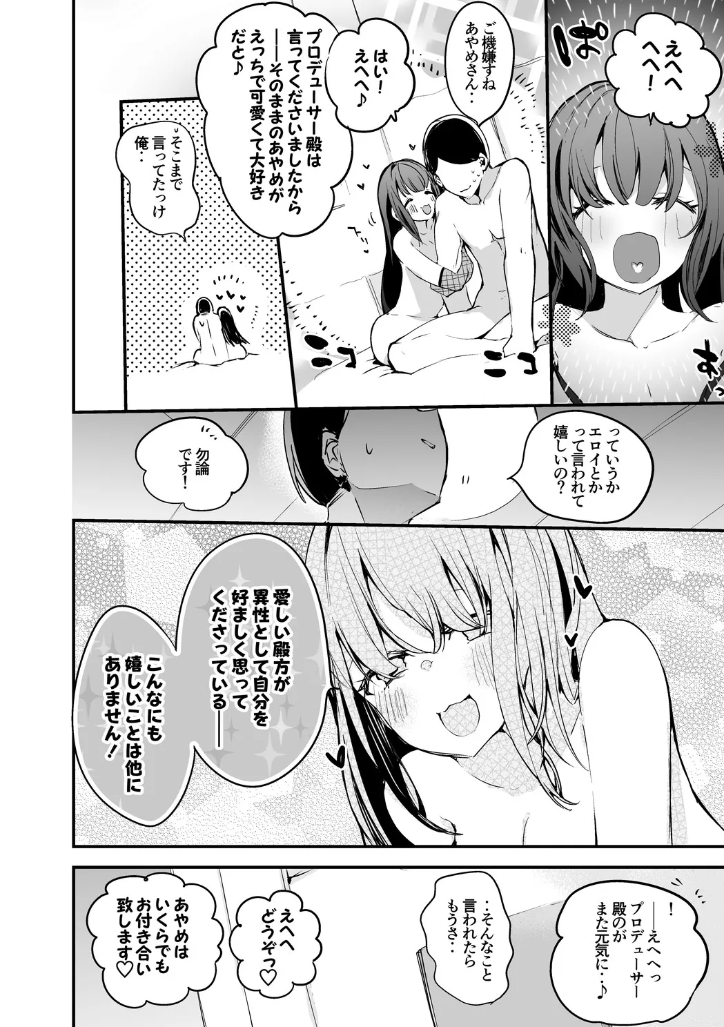 あやめの秘術編 - page7