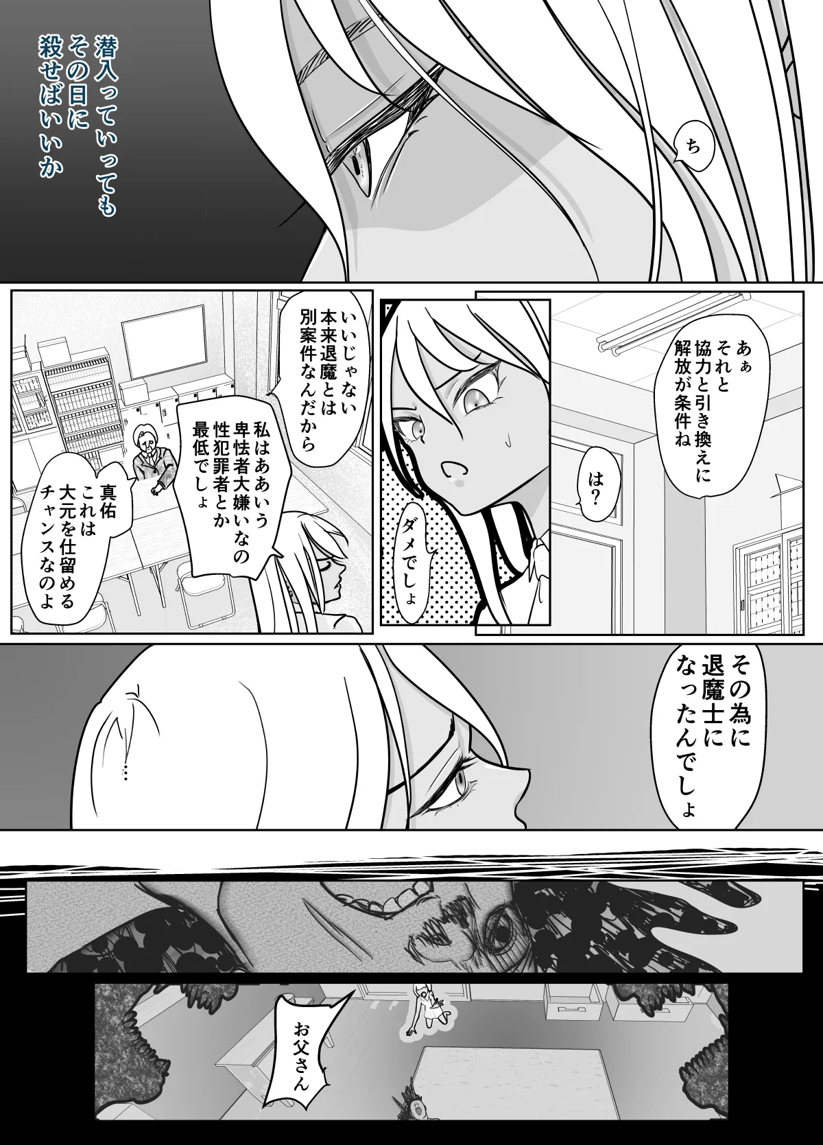 潜入捜査 女退魔士 宮下真佑 - page10