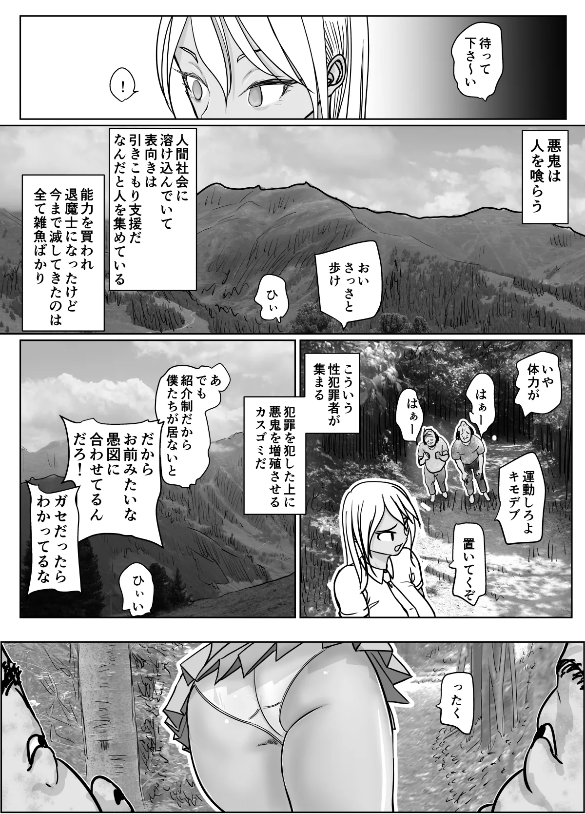 潜入捜査 女退魔士 宮下真佑 - page11