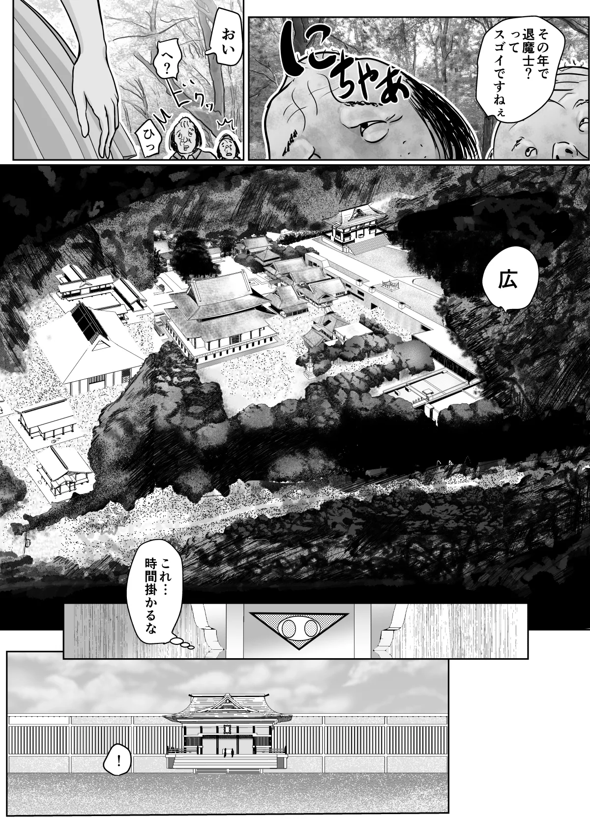 潜入捜査 女退魔士 宮下真佑 - page12