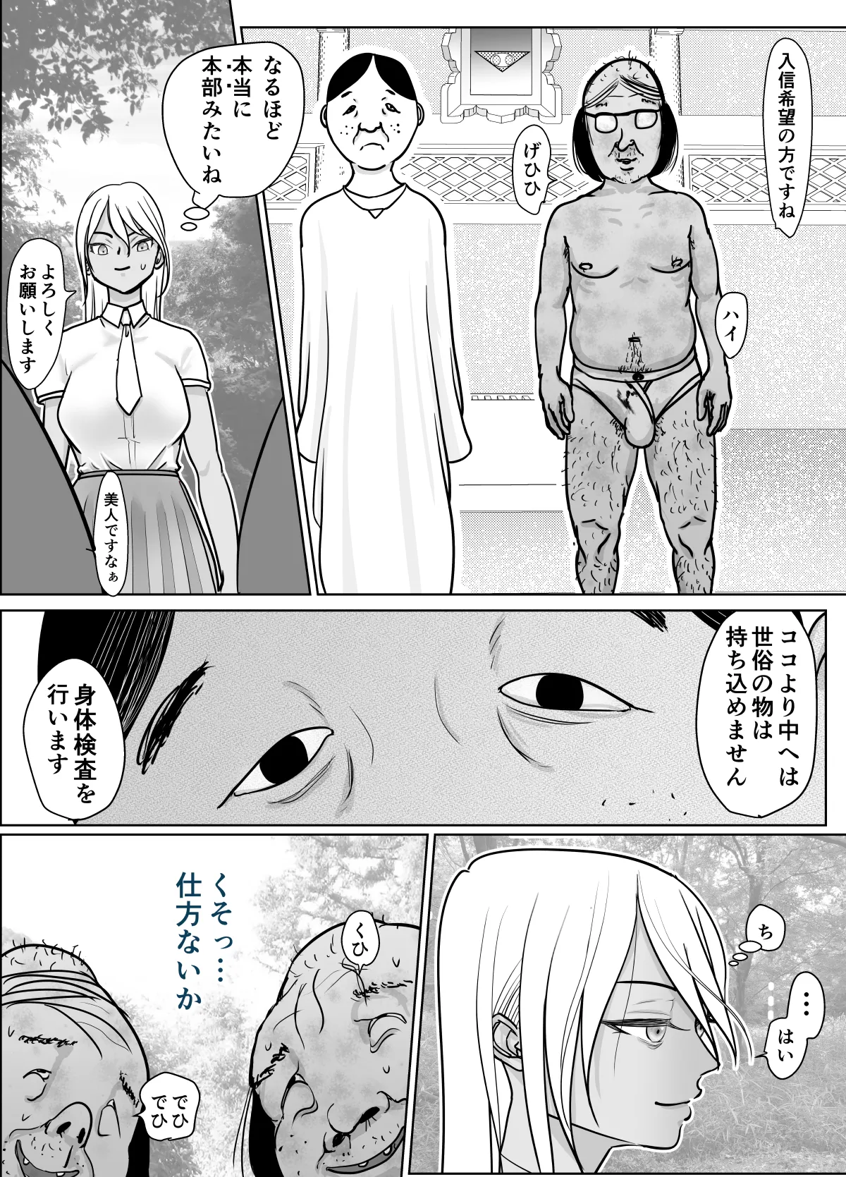 潜入捜査 女退魔士 宮下真佑 - page13
