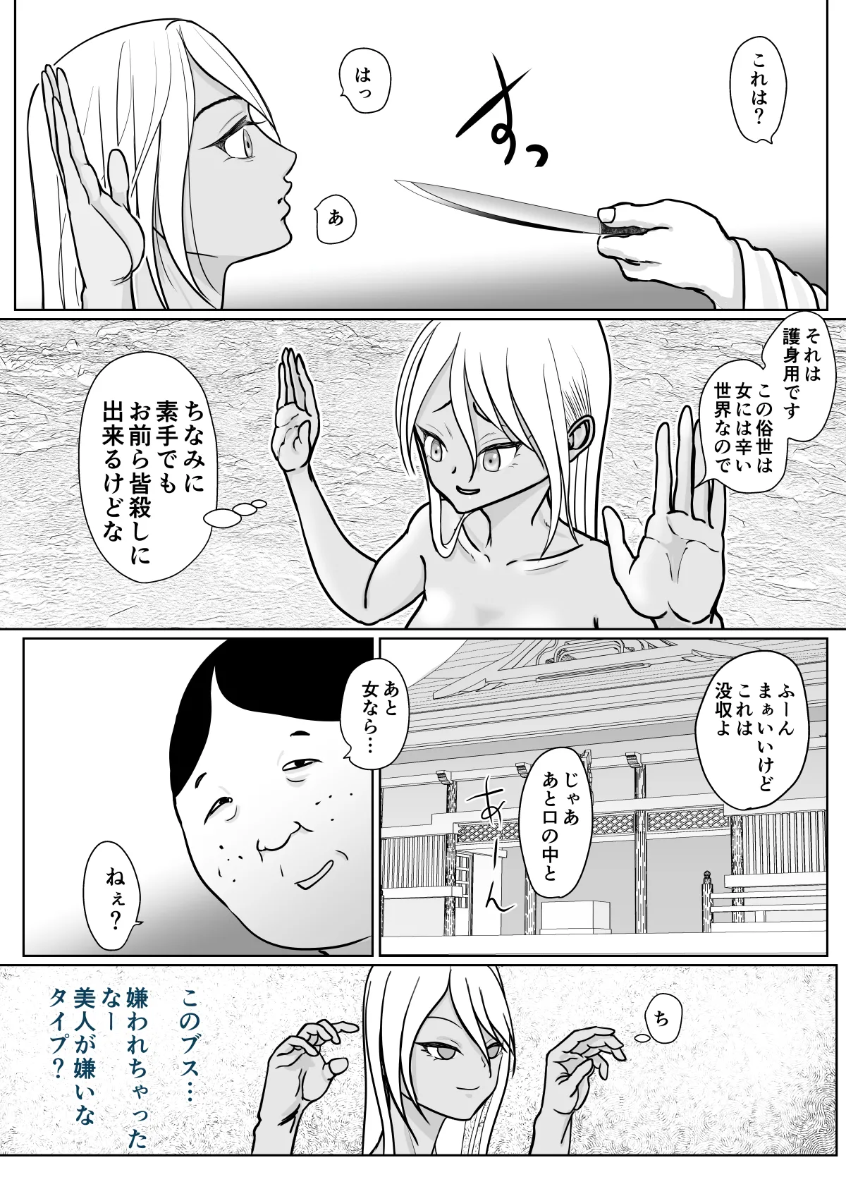潜入捜査 女退魔士 宮下真佑 - page15