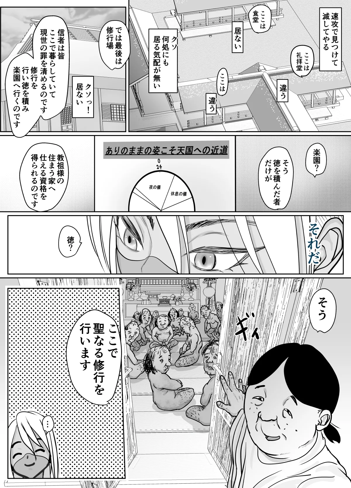 潜入捜査 女退魔士 宮下真佑 - page18