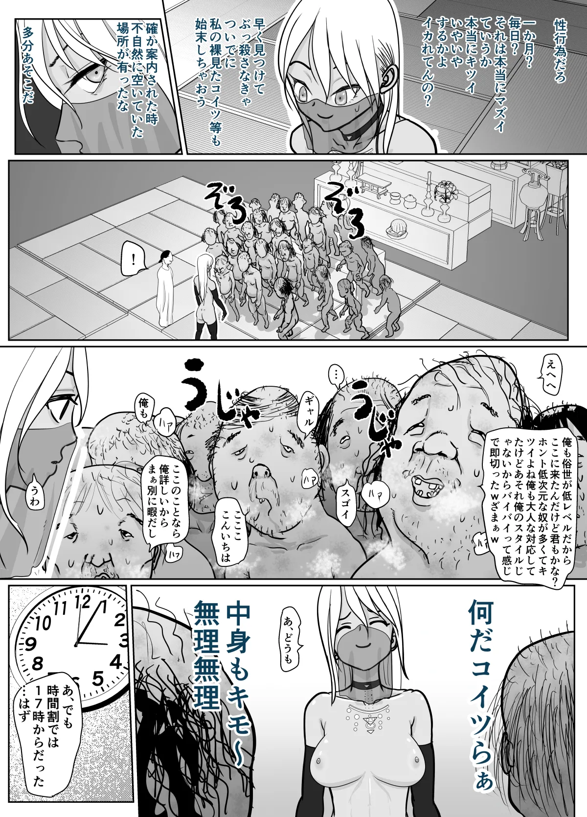 潜入捜査 女退魔士 宮下真佑 - page20