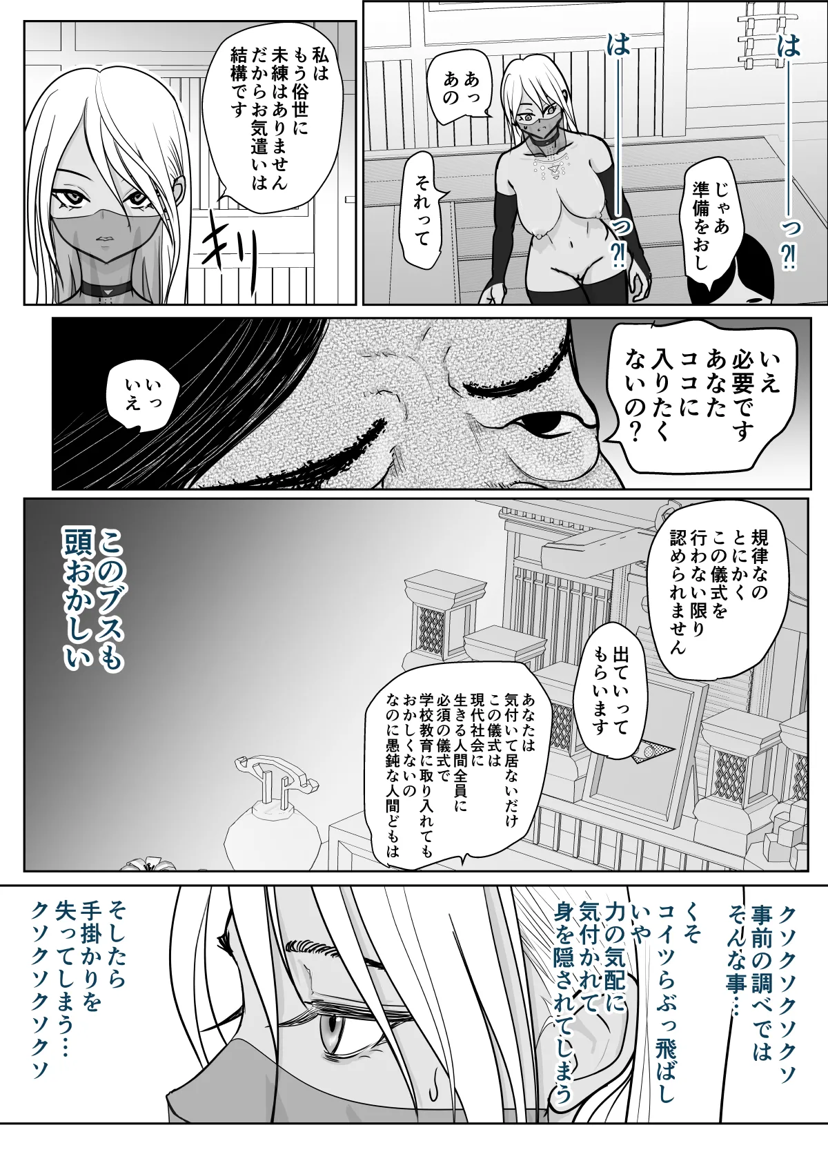 潜入捜査 女退魔士 宮下真佑 - page22