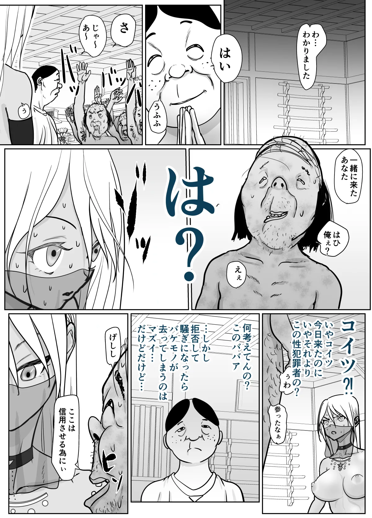 潜入捜査 女退魔士 宮下真佑 - page23