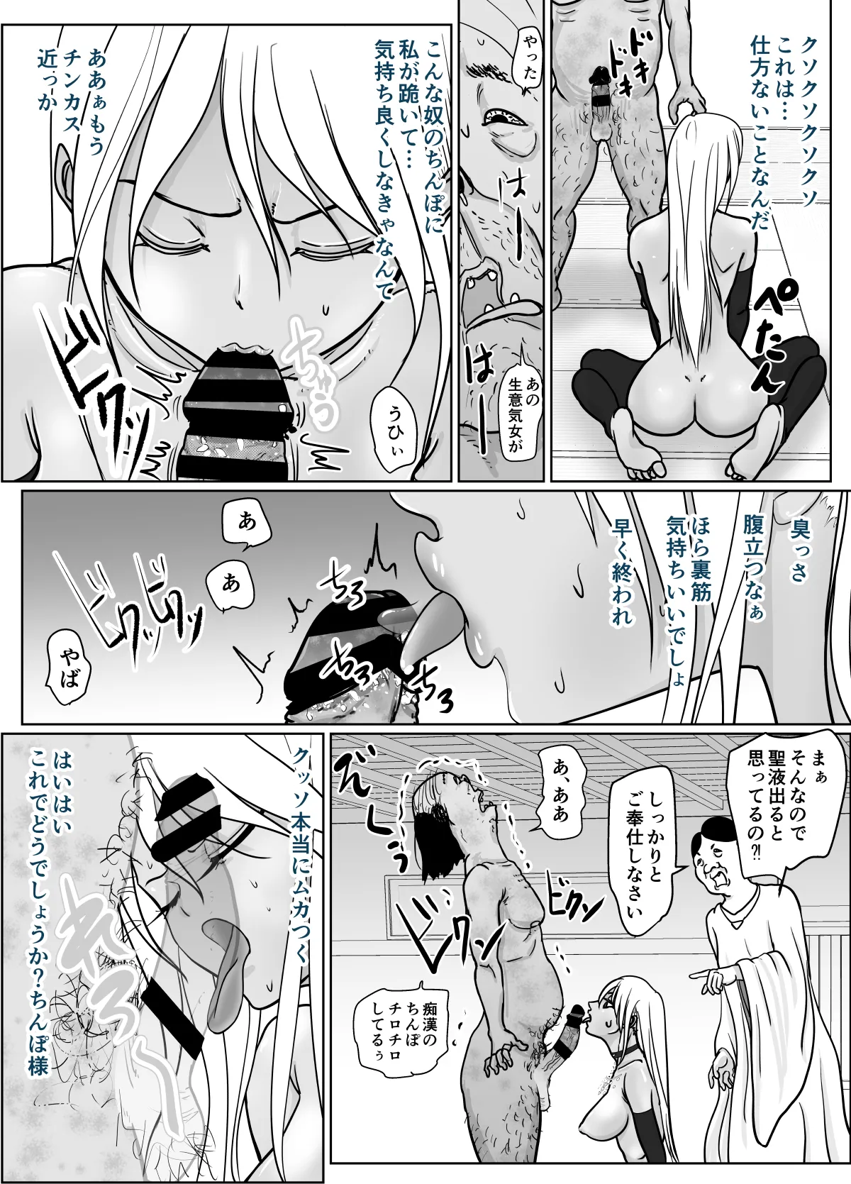 潜入捜査 女退魔士 宮下真佑 - page25
