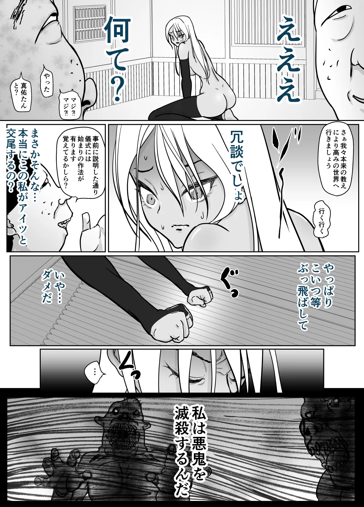 潜入捜査 女退魔士 宮下真佑 - page30