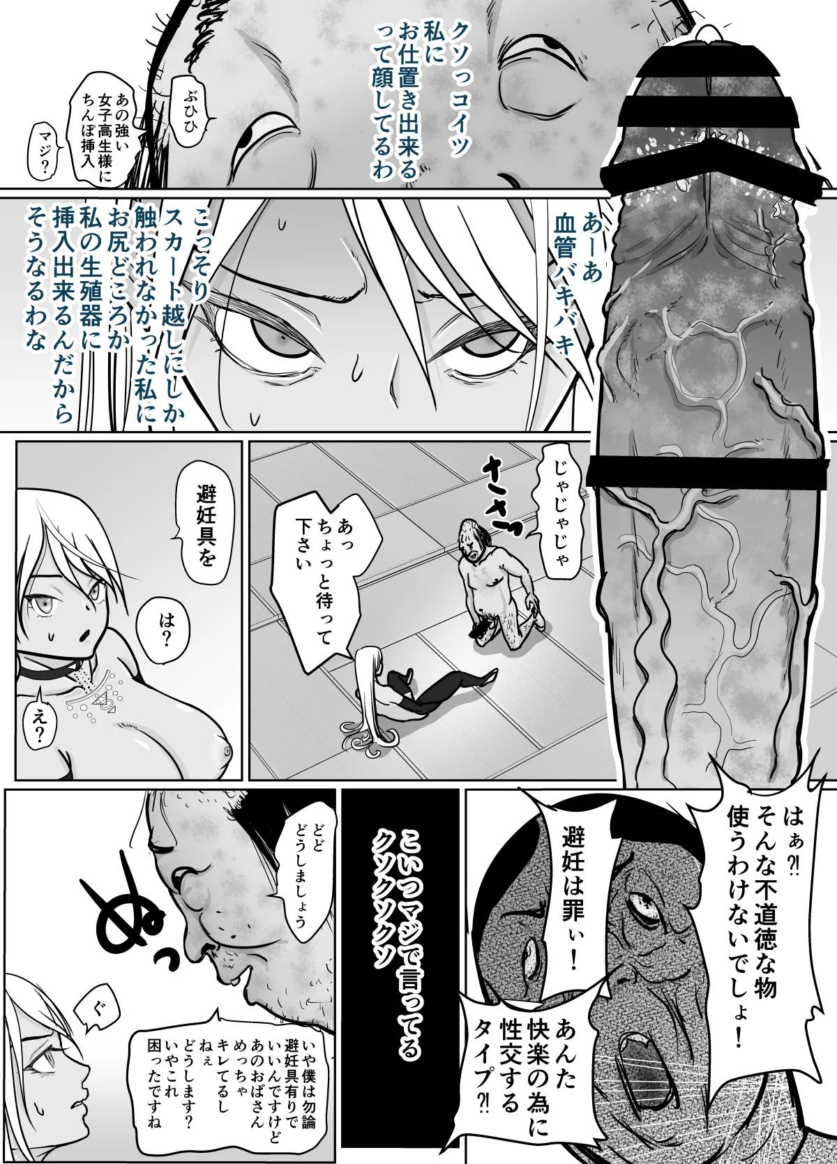 潜入捜査 女退魔士 宮下真佑 - page32