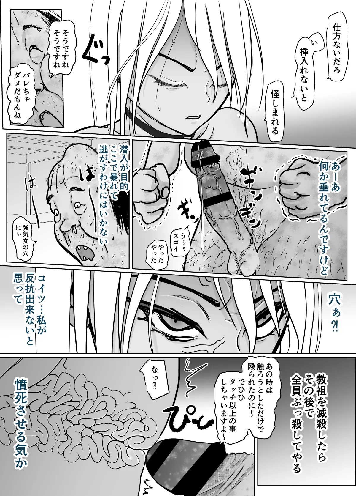 潜入捜査 女退魔士 宮下真佑 - page33