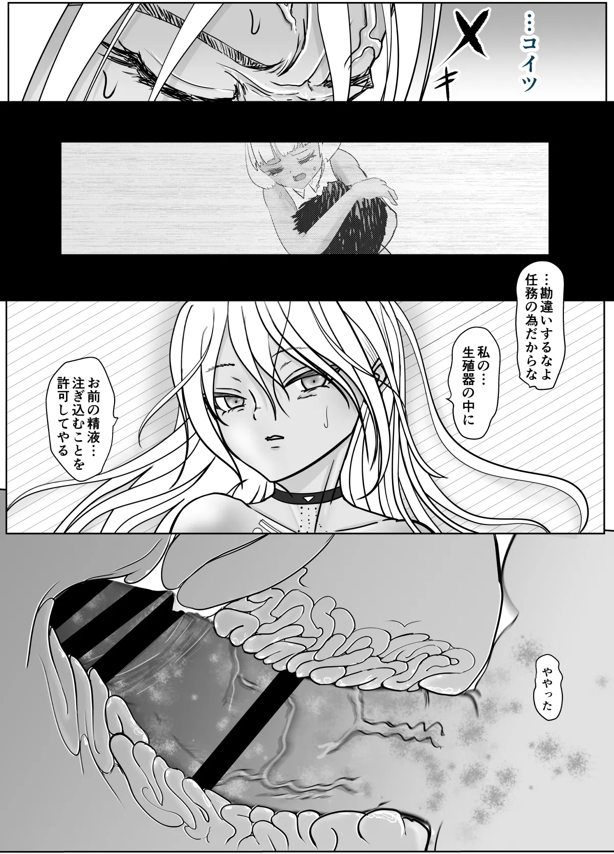 潜入捜査 女退魔士 宮下真佑 - page40