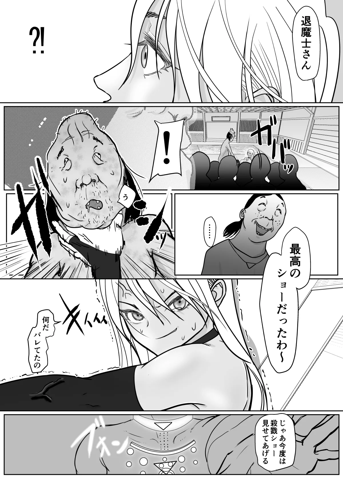 潜入捜査 女退魔士 宮下真佑 - page46