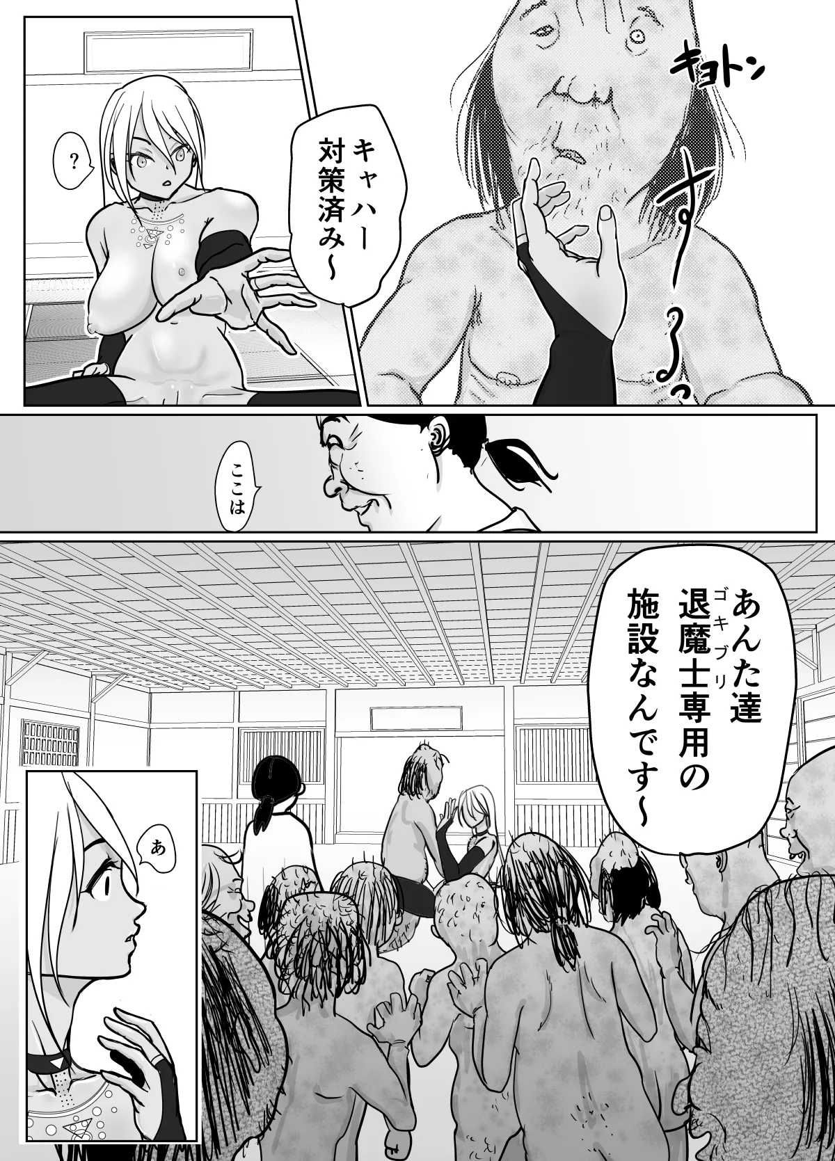 潜入捜査 女退魔士 宮下真佑 - page47