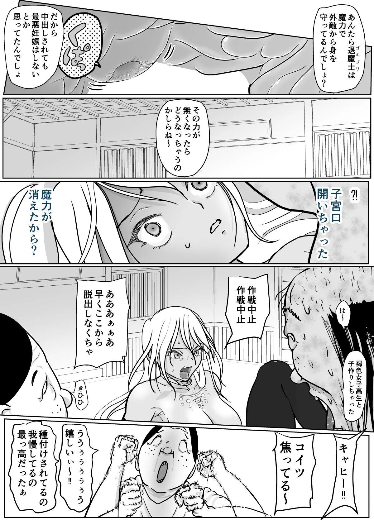 潜入捜査 女退魔士 宮下真佑 - page48