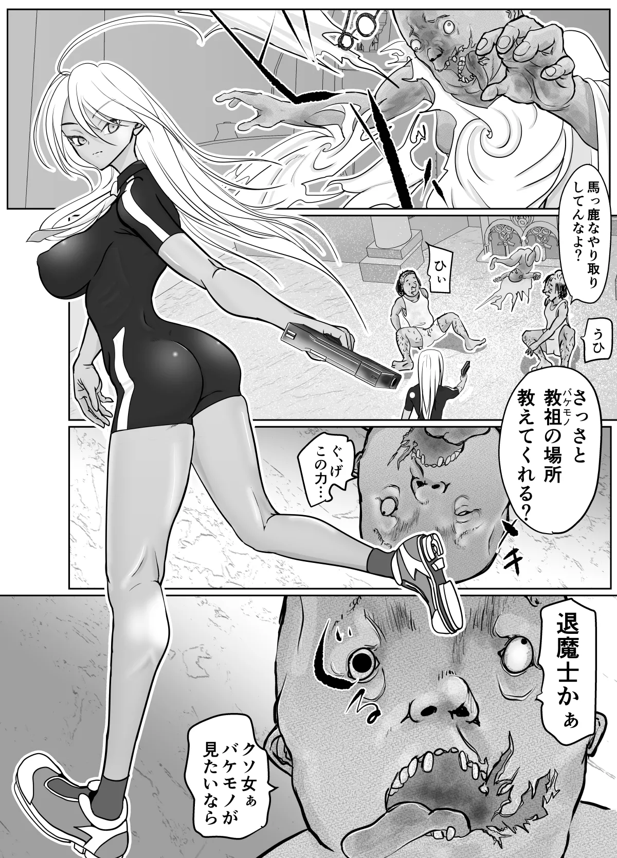 潜入捜査 女退魔士 宮下真佑 - page5