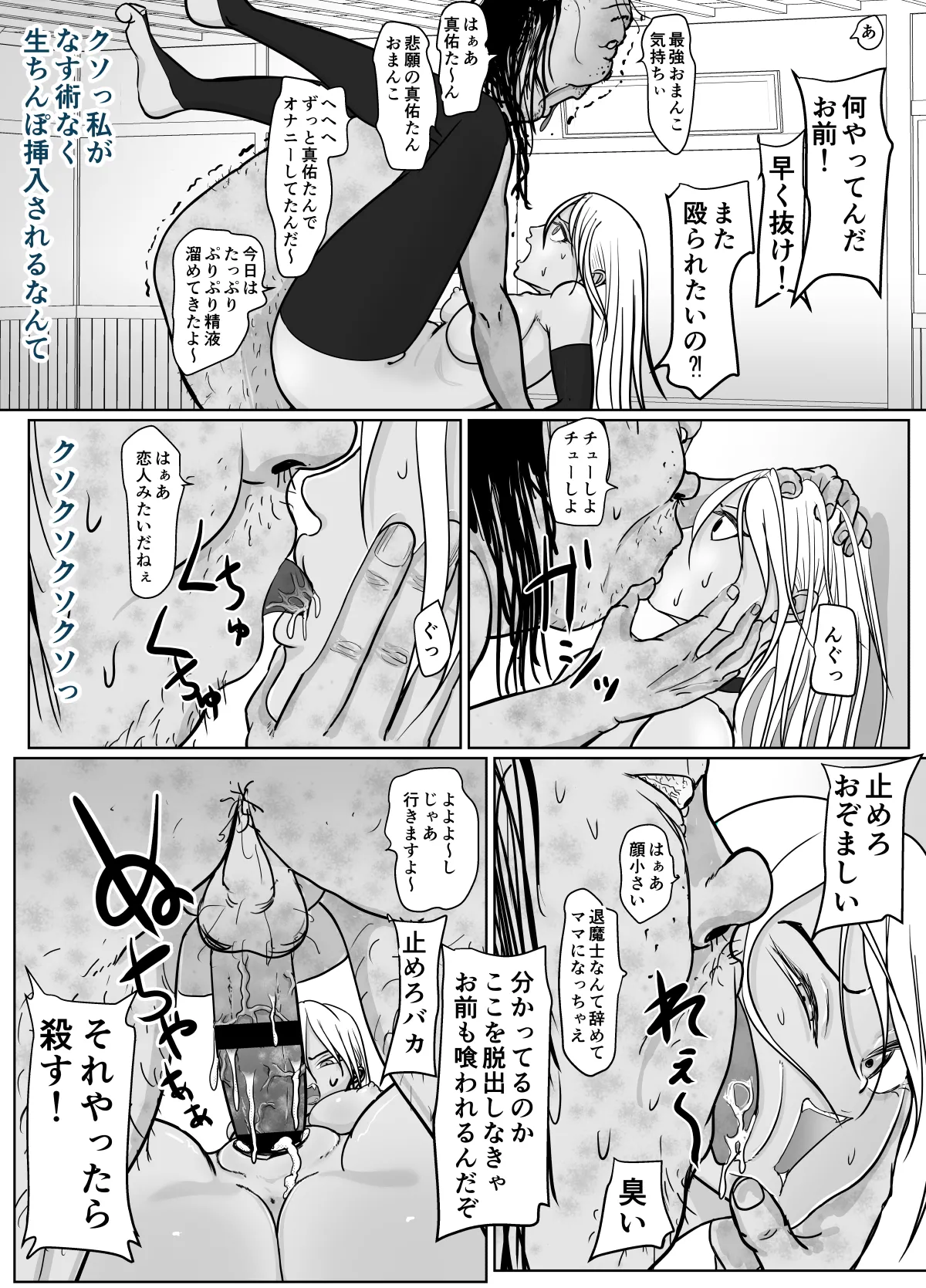 潜入捜査 女退魔士 宮下真佑 - page53