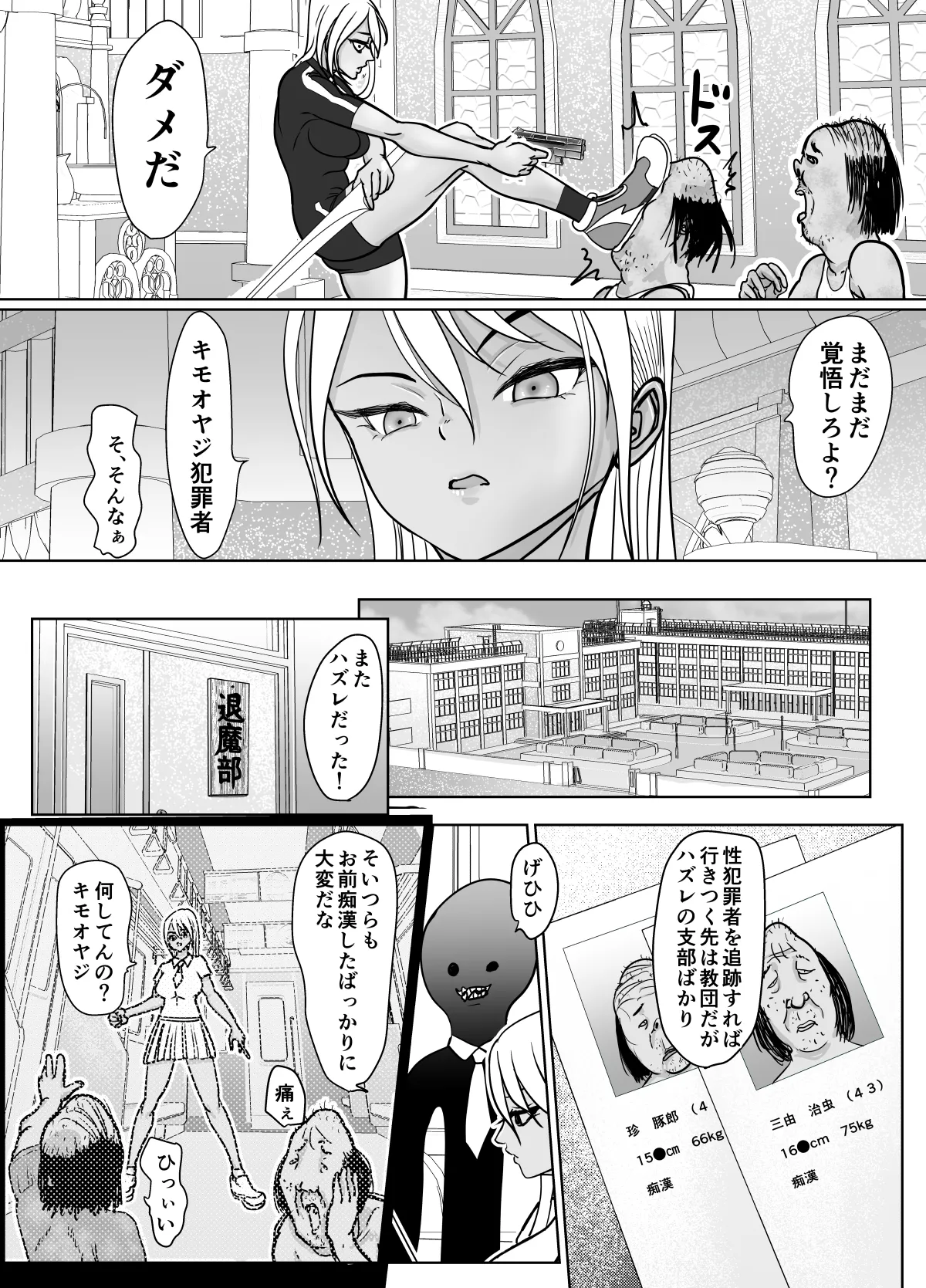 潜入捜査 女退魔士 宮下真佑 - page8