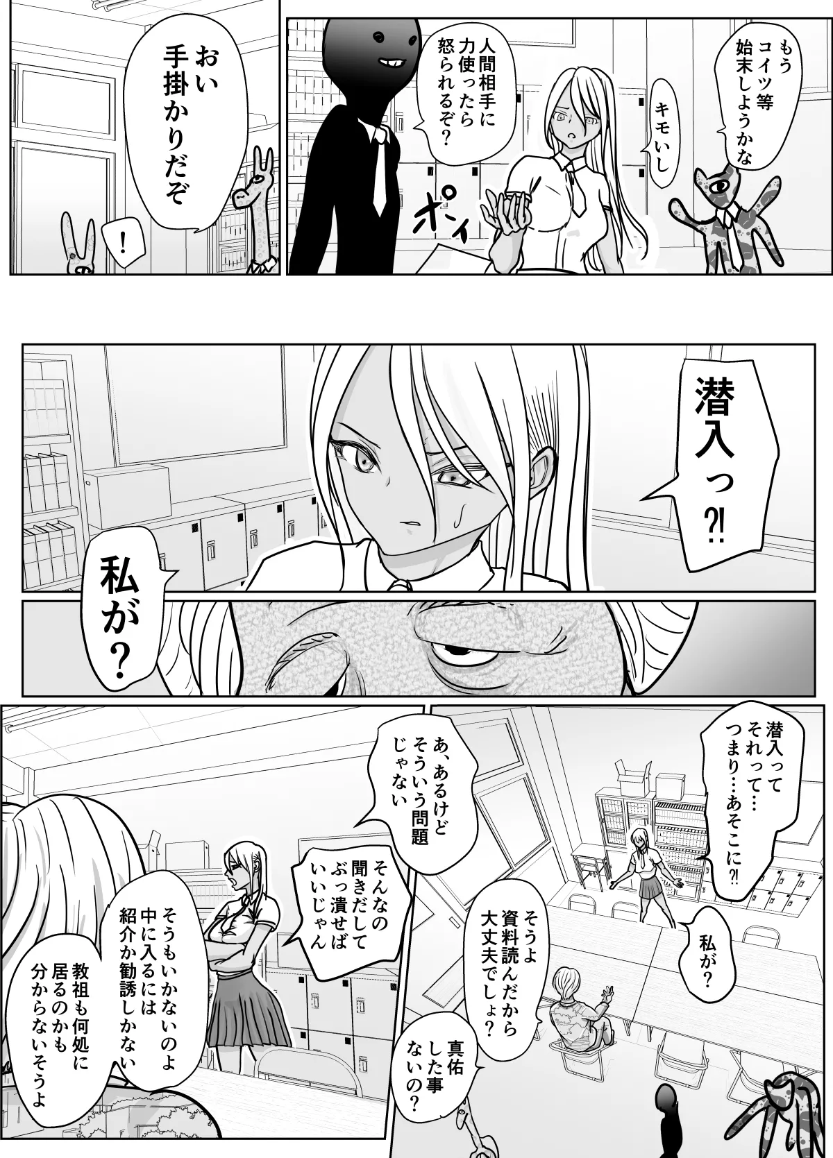 潜入捜査 女退魔士 宮下真佑 - page9