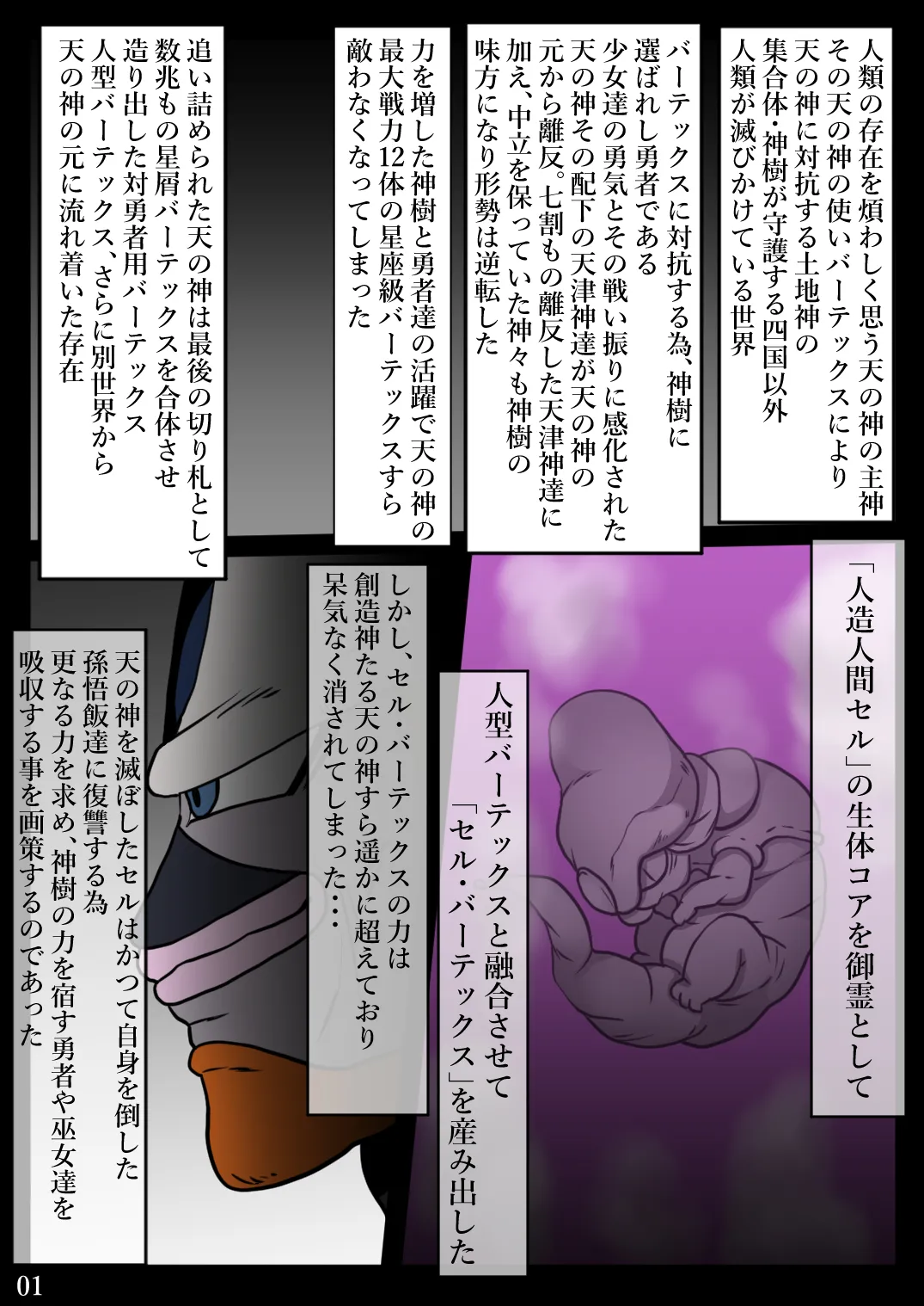セル・バーテックスはグルメである(修正版) - page2