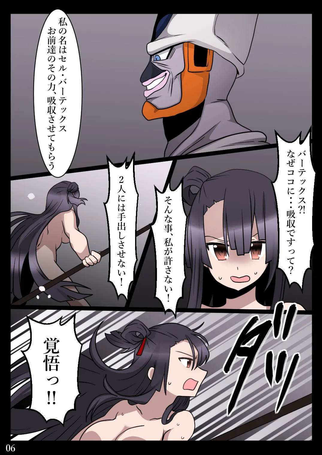 セル・バーテックスはグルメである(修正版) - page7