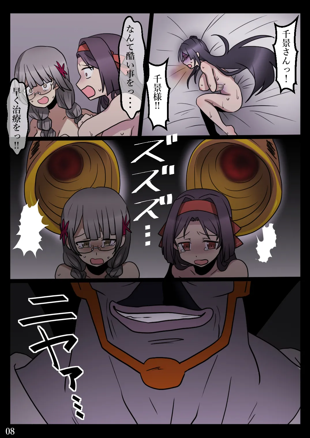 セル・バーテックスはグルメである(修正版) - page9
