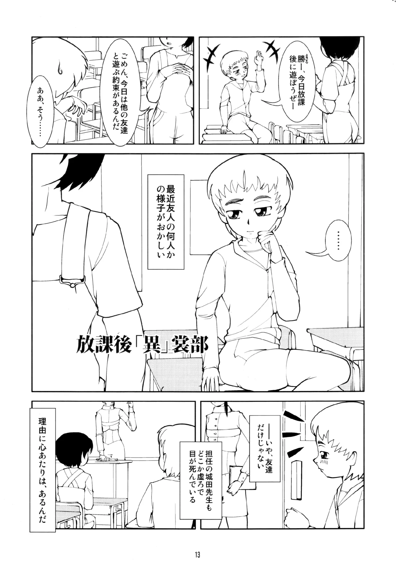 フェティッシュアカデミー - page13