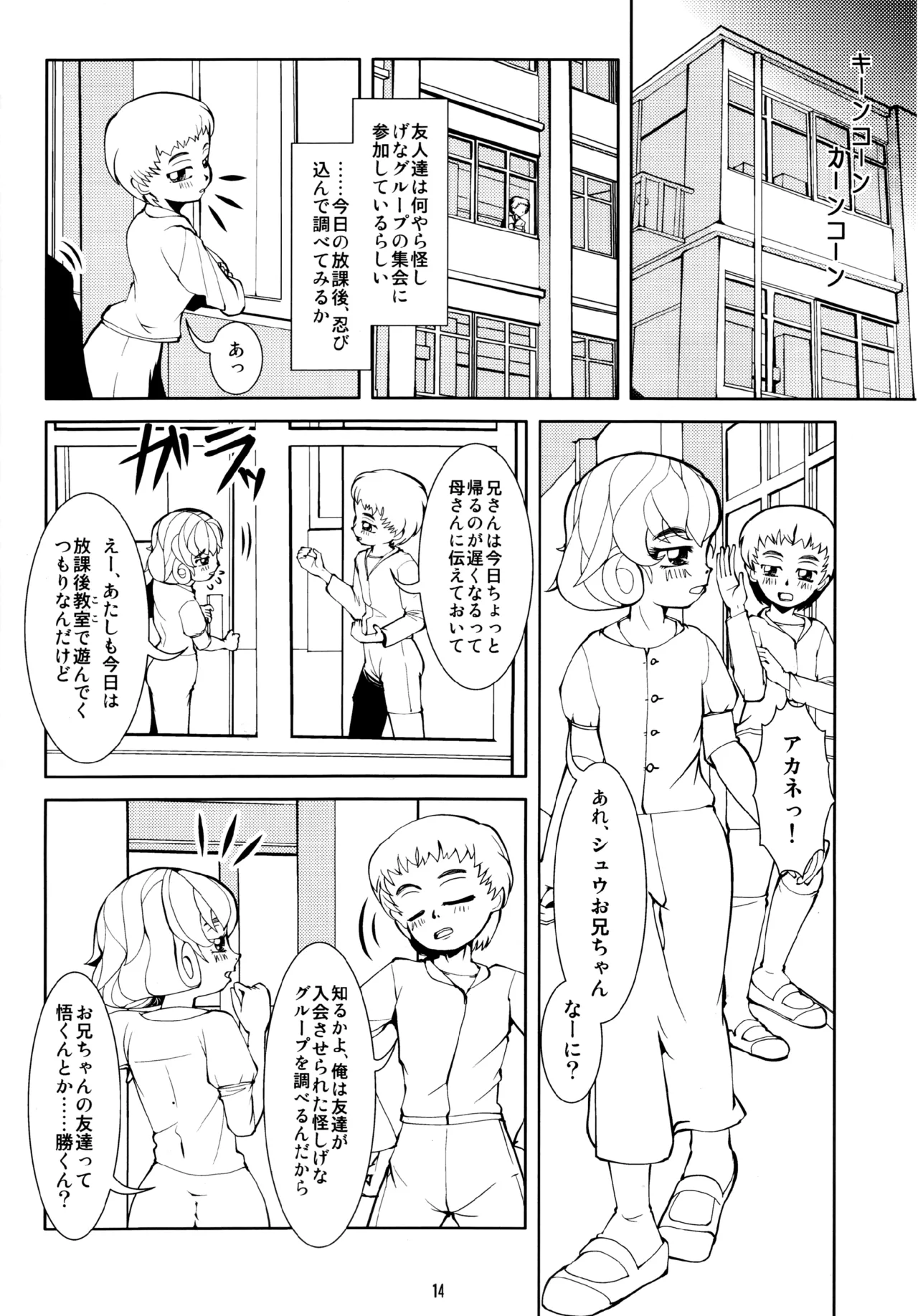 フェティッシュアカデミー - page14