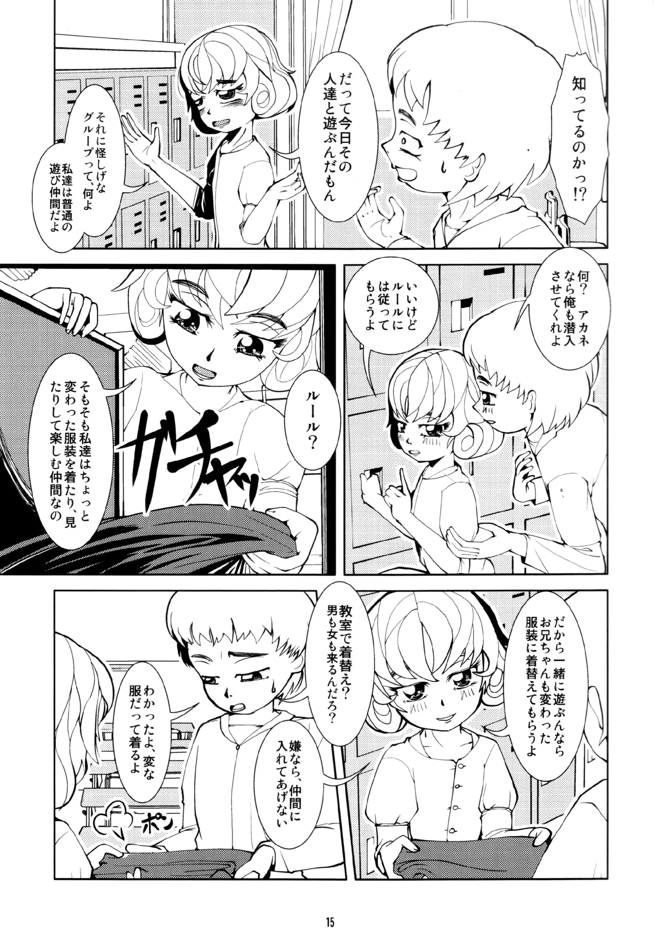 フェティッシュアカデミー - page15