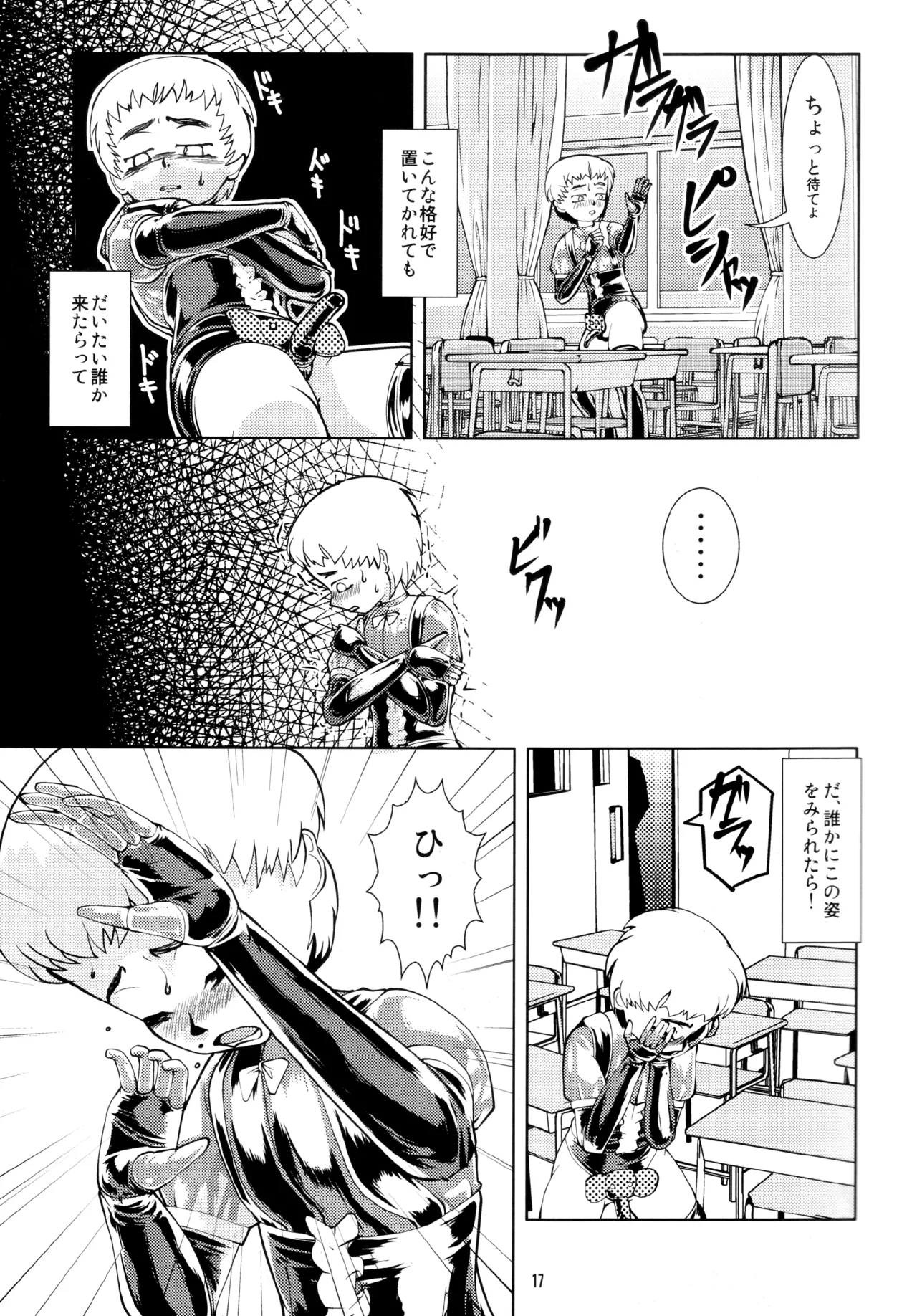 フェティッシュアカデミー - page17