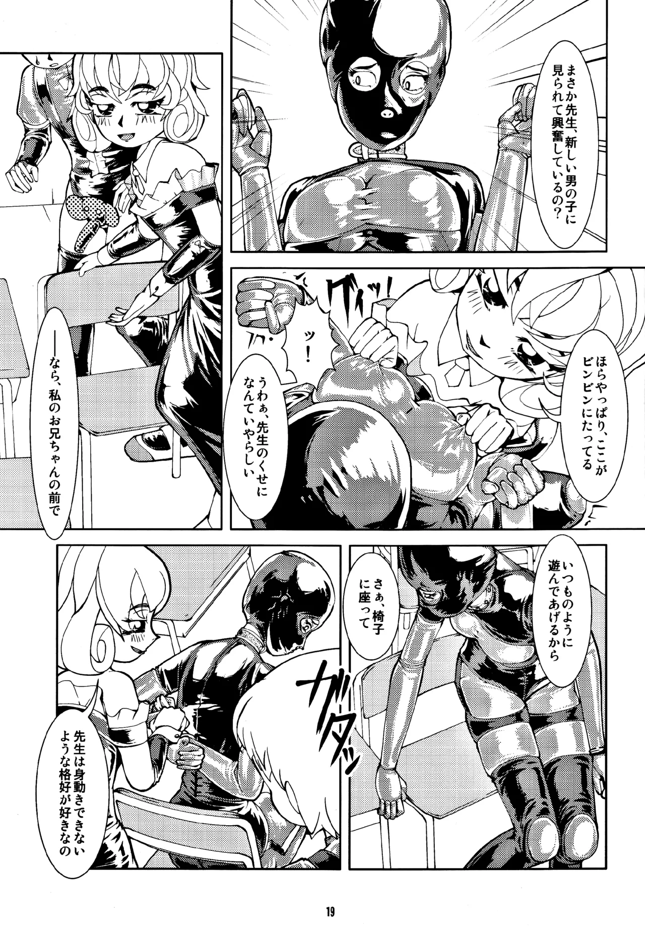 フェティッシュアカデミー - page19