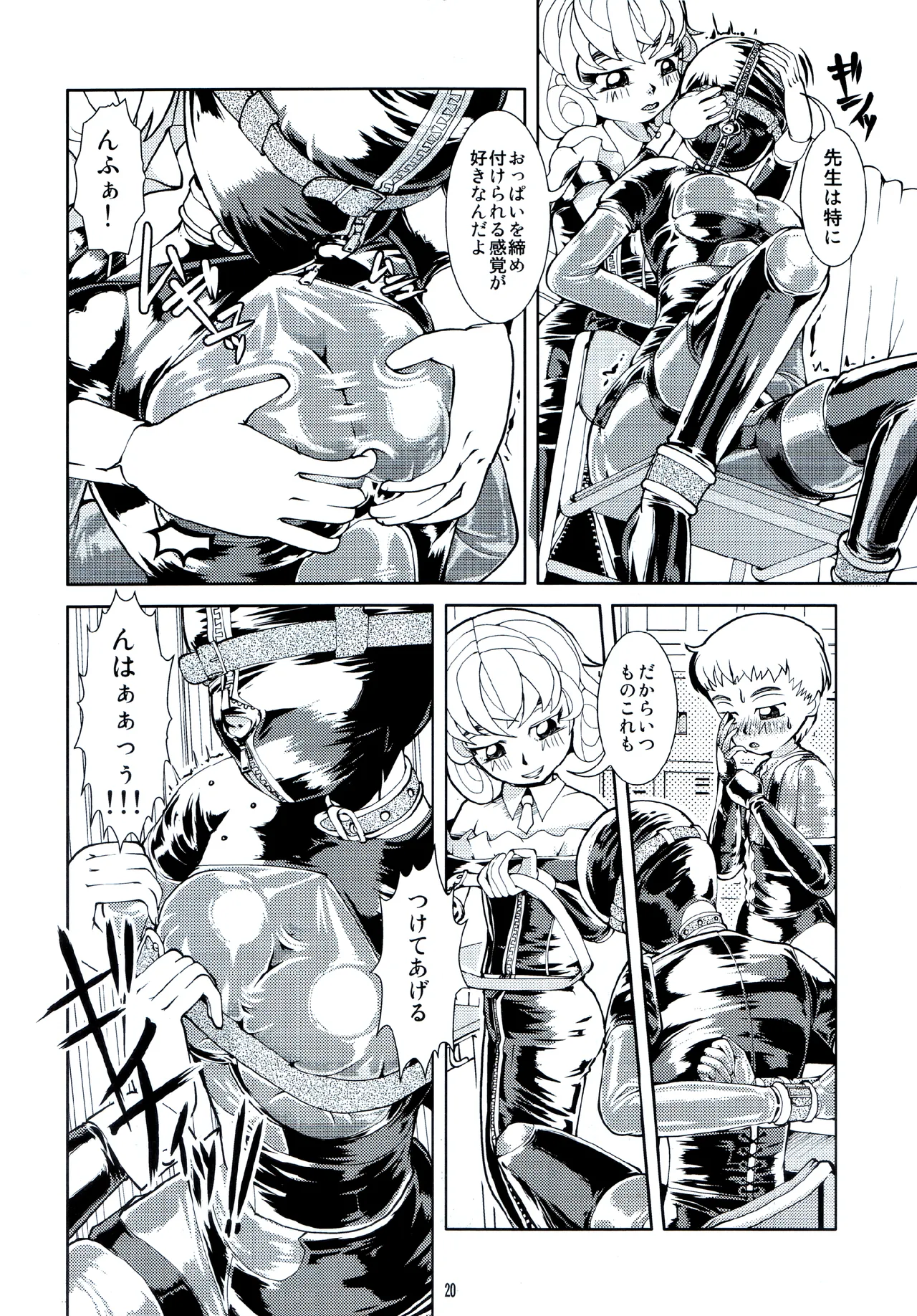 フェティッシュアカデミー - page20