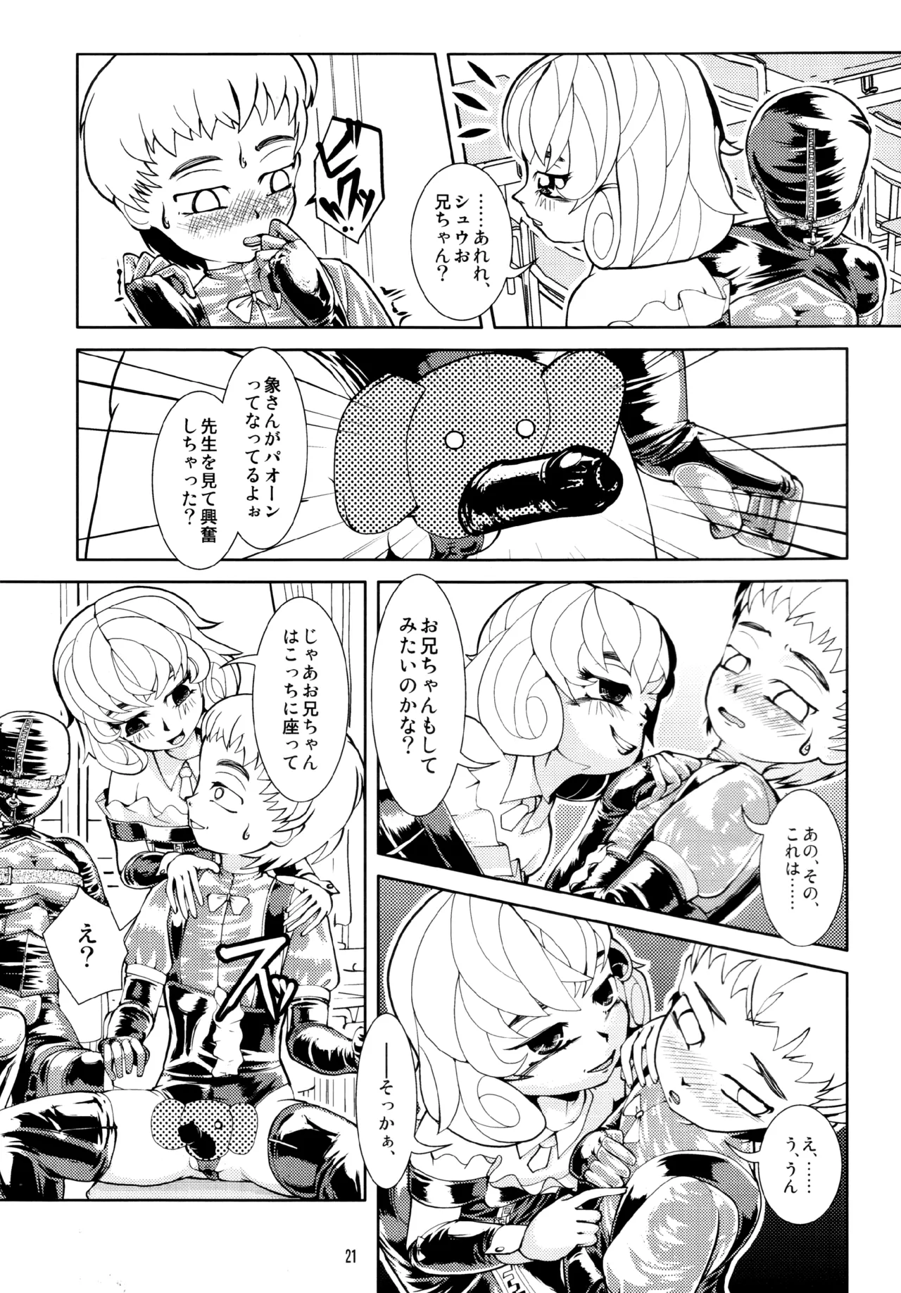 フェティッシュアカデミー - page21