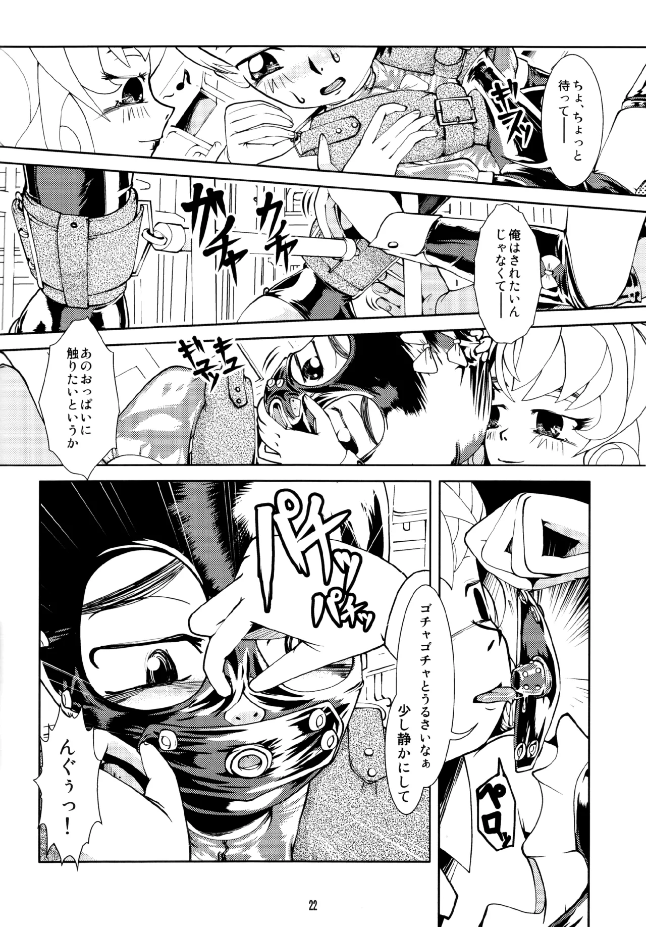 フェティッシュアカデミー - page22