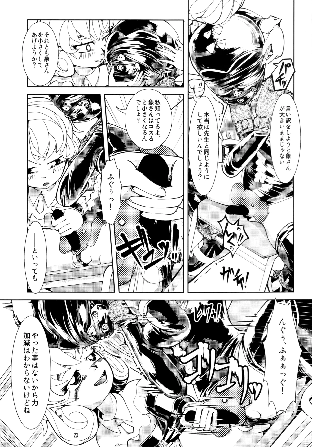 フェティッシュアカデミー - page23