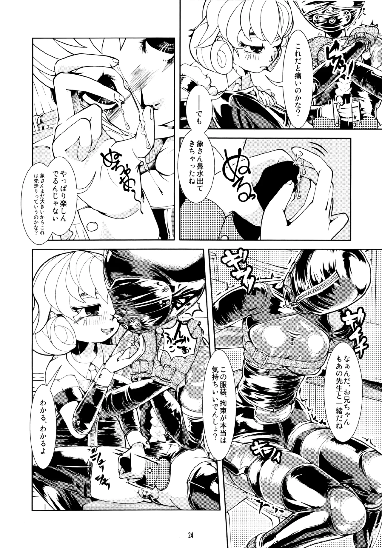 フェティッシュアカデミー - page24