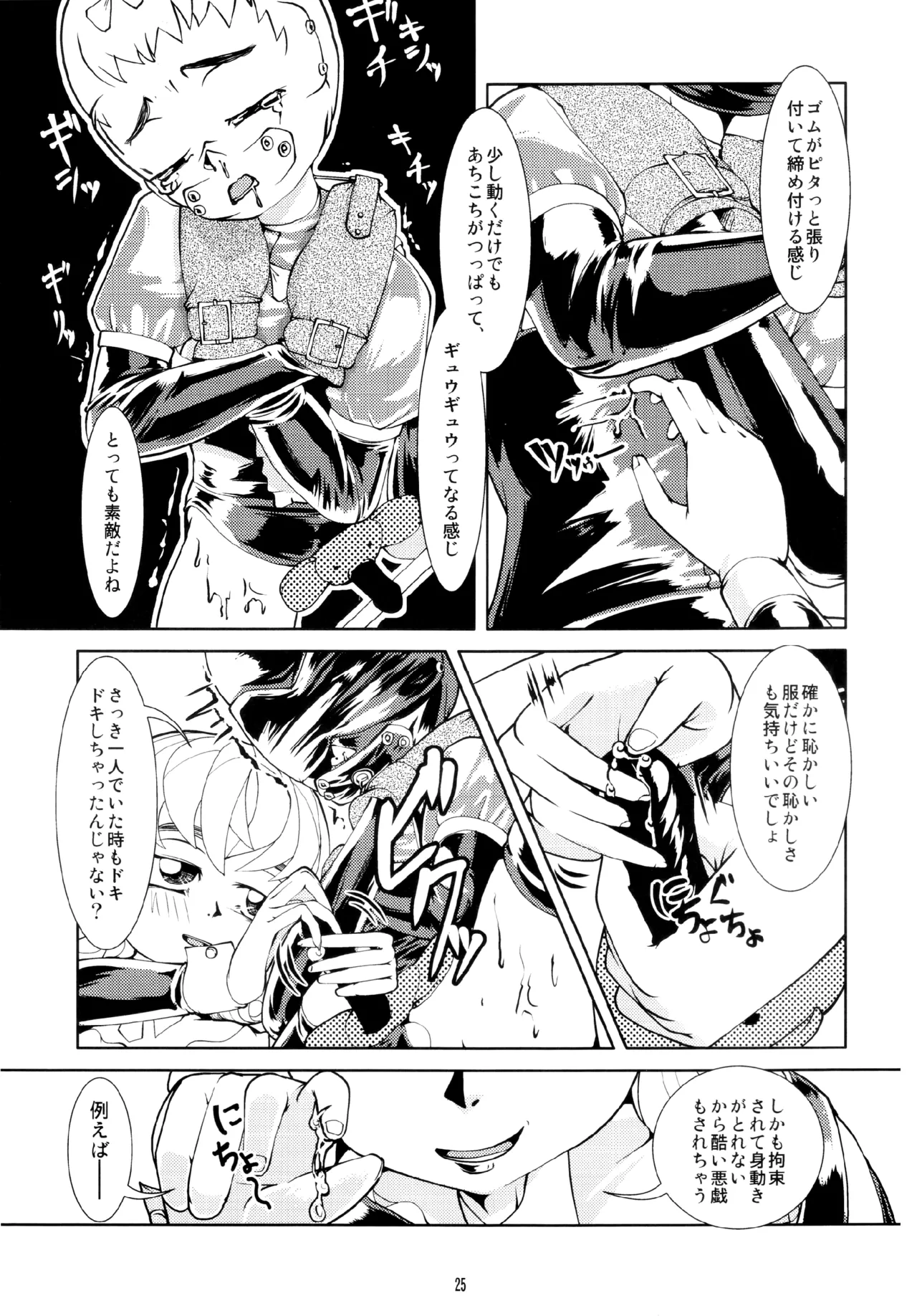 フェティッシュアカデミー - page25
