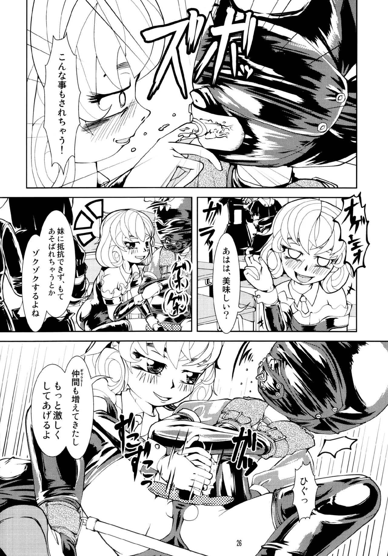 フェティッシュアカデミー - page26