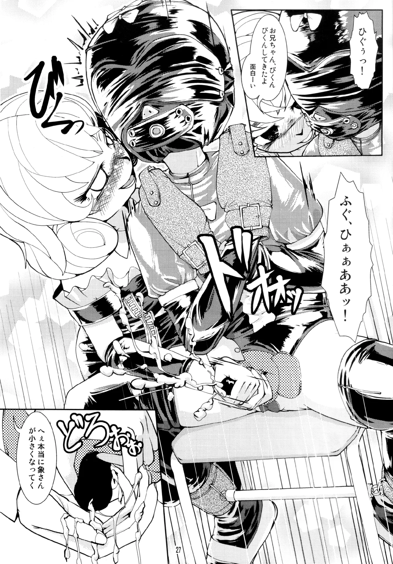 フェティッシュアカデミー - page27