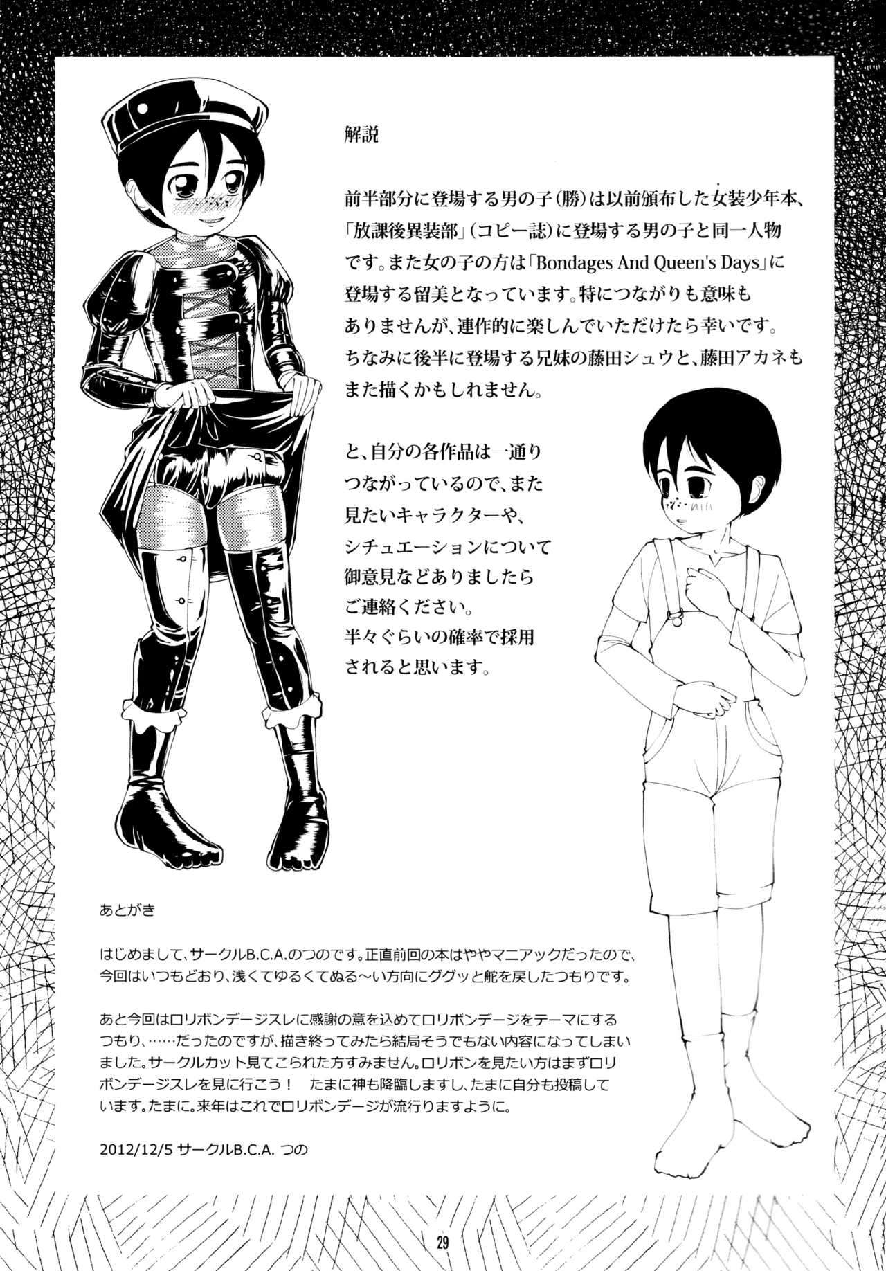 フェティッシュアカデミー - page29