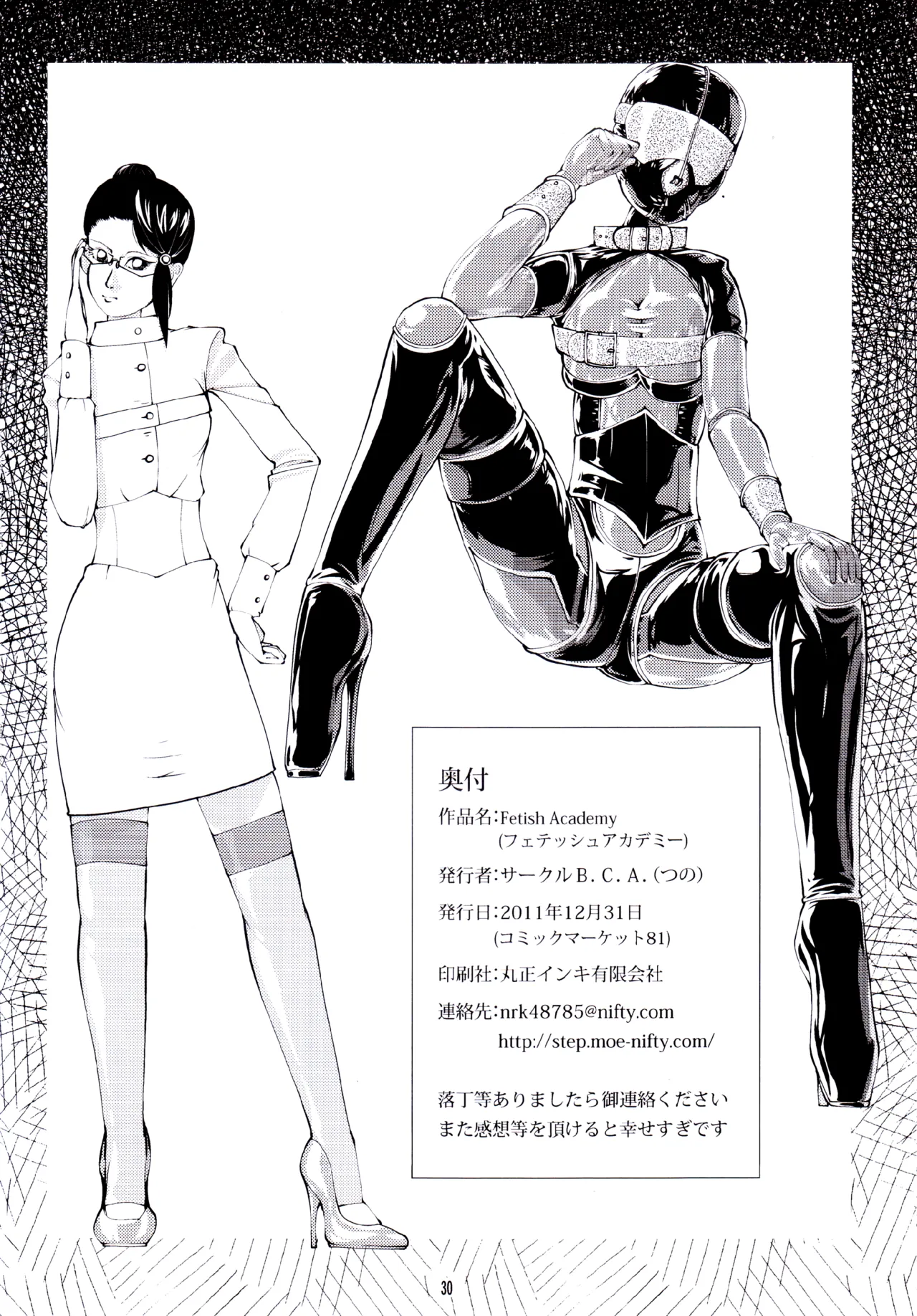 フェティッシュアカデミー - page30